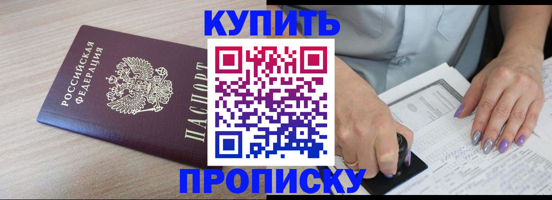 временная регистрация для всех в Буинске