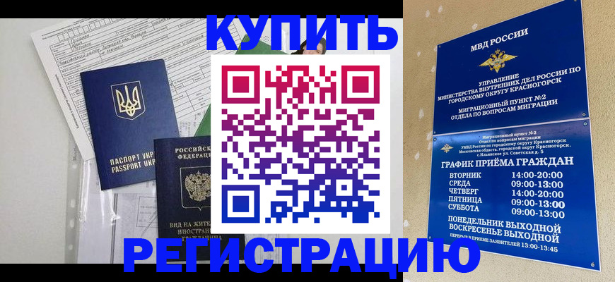 купить прописку в Буинске