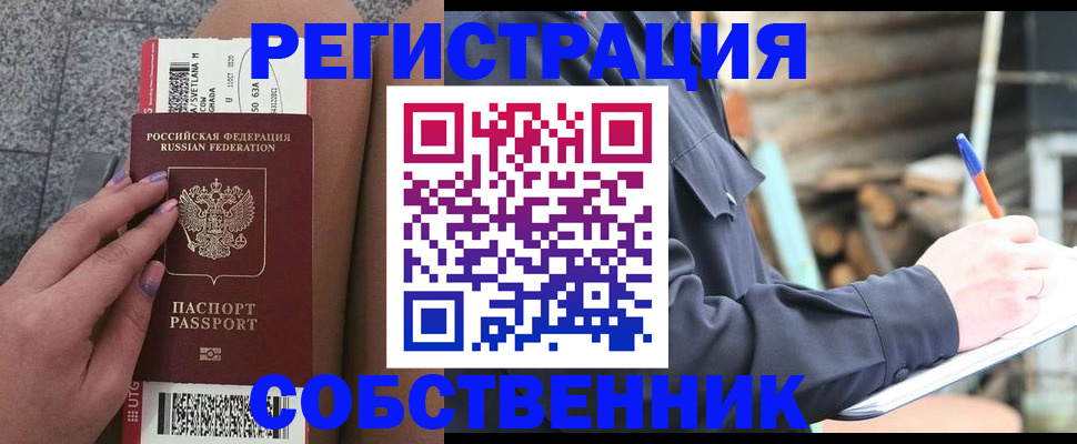 прописка в квартире в Буинске
