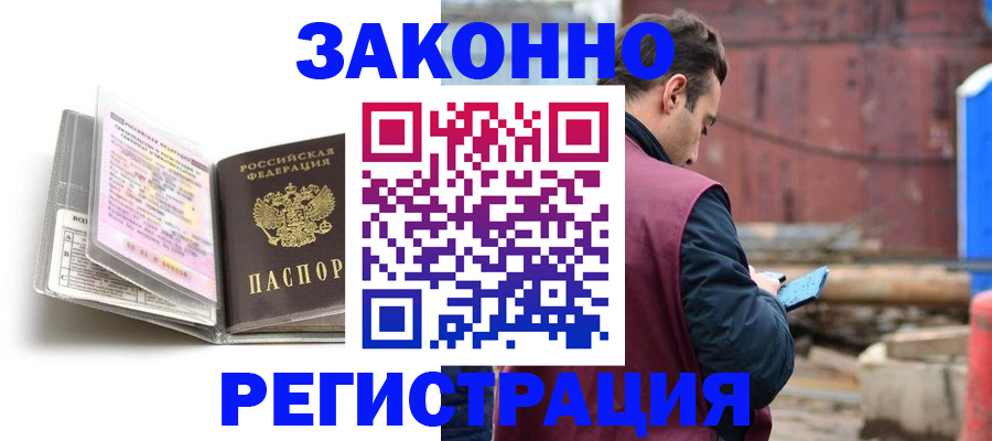 прописка регистрация в Буинске