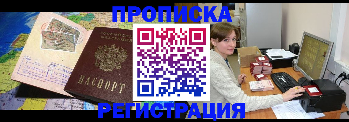 прописка для кредита в Буинске