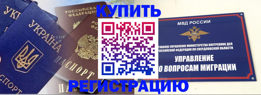прописка для работы в Буинске