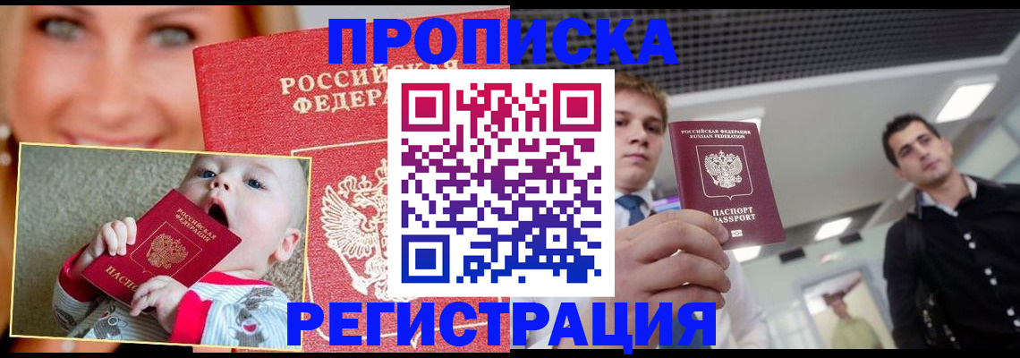 прописка штамп в Буинске
